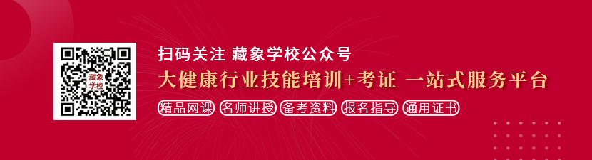 操骚嘴网站想学中医康复理疗师，哪里培训比较专业？好找工作吗？